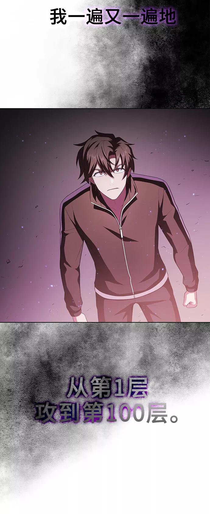 《被塔诅咒的猎人》第42话 第71页
