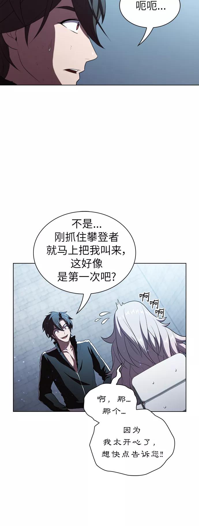 《被塔诅咒的猎人》第42话 第14页