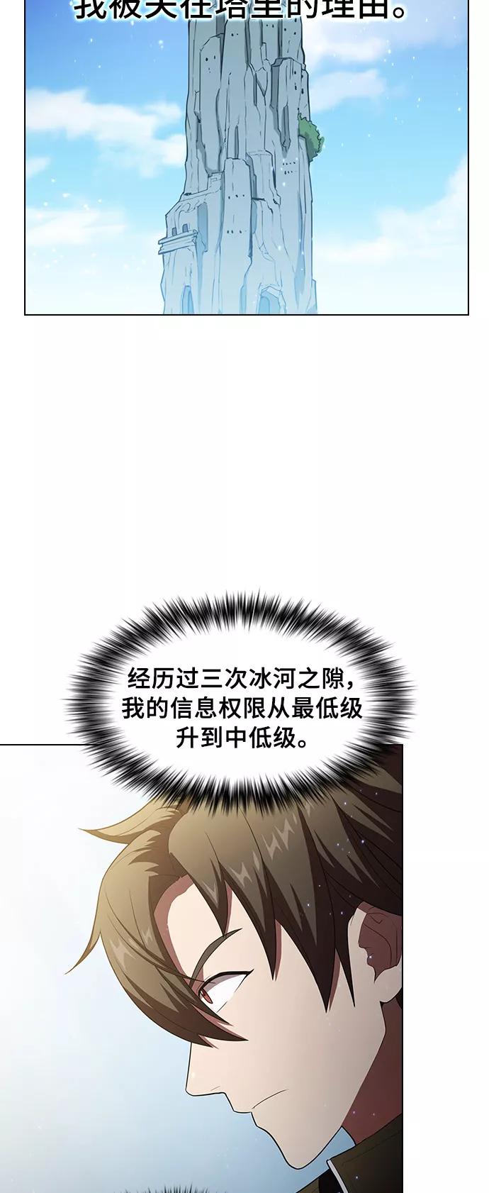 《被塔诅咒的猎人》第42话 第74页