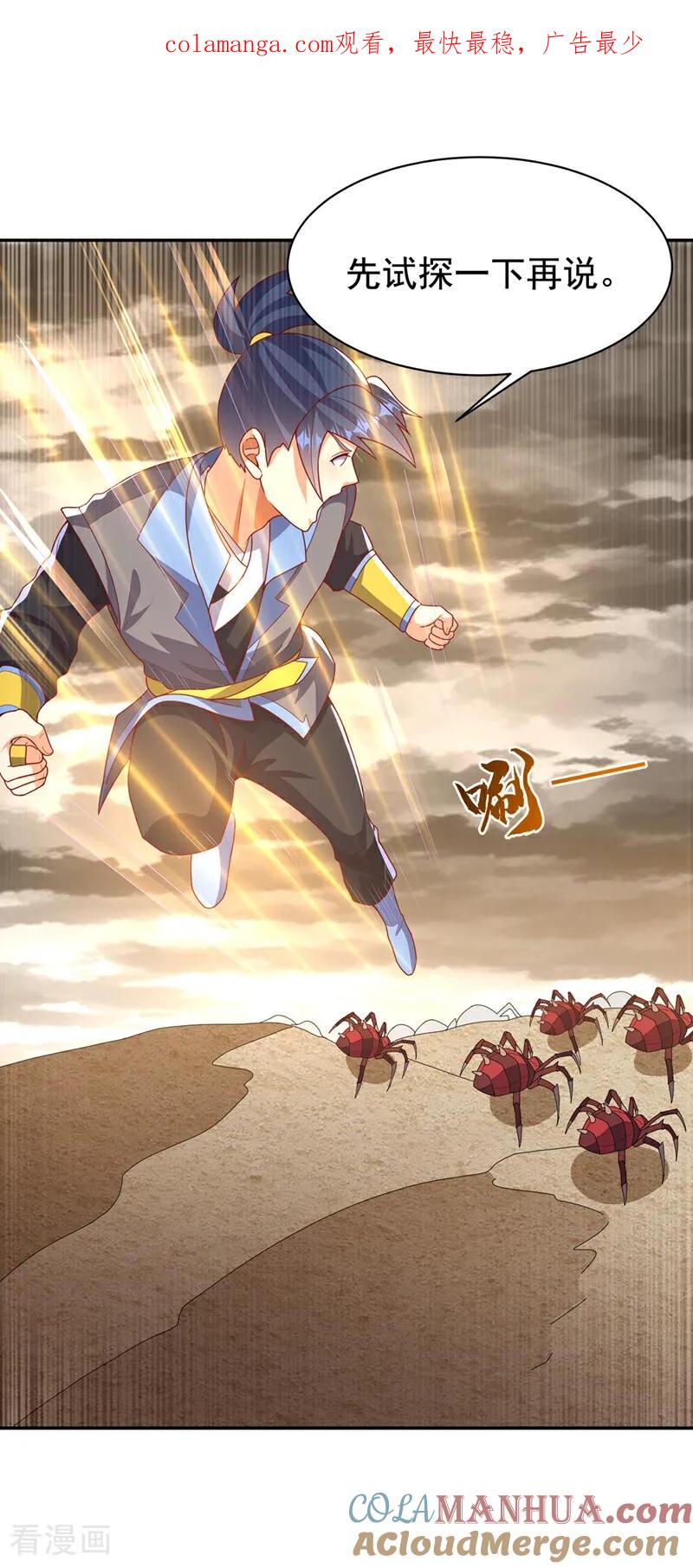 武逆 第428话 这复活没完没了 第1页