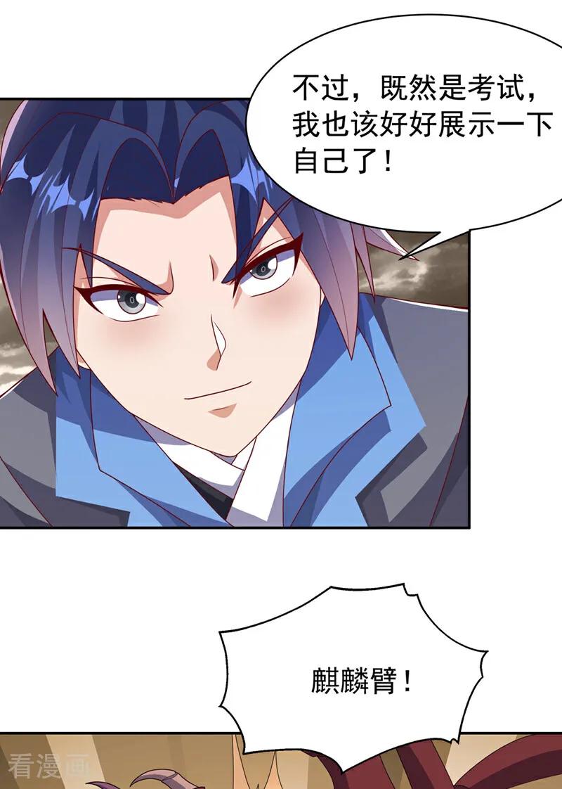 武逆 第428话 这复活没完没了 第8页