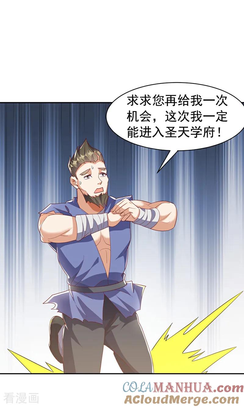武逆 第428话 这复活没完没了 第25页