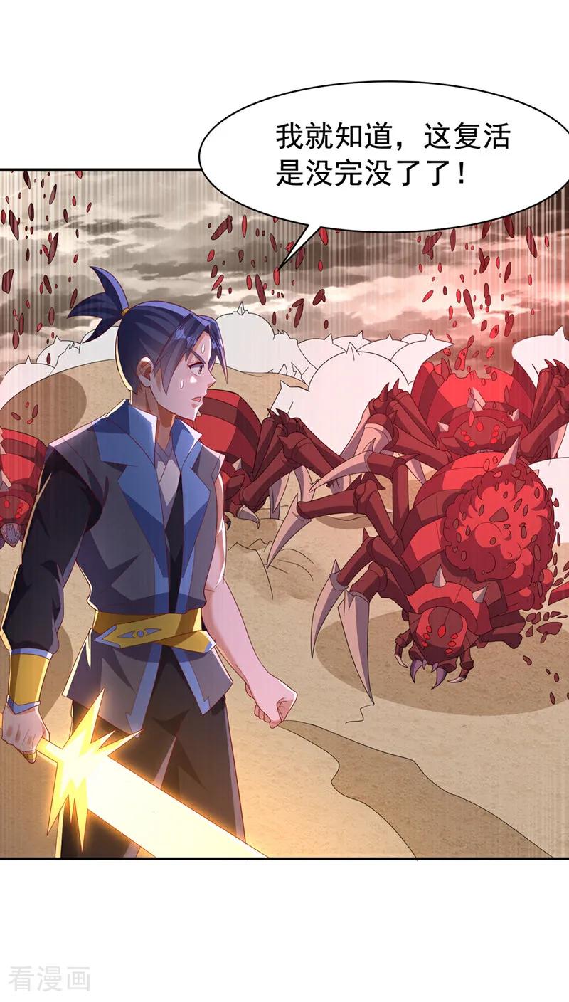 武逆 第428话 这复活没完没了 第32页