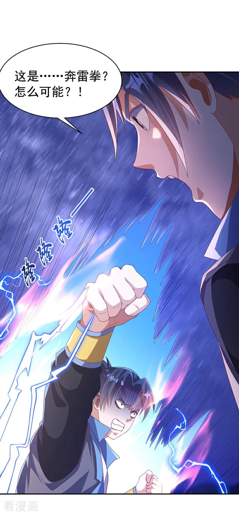武逆 第429话 超越自己？！ 第17页