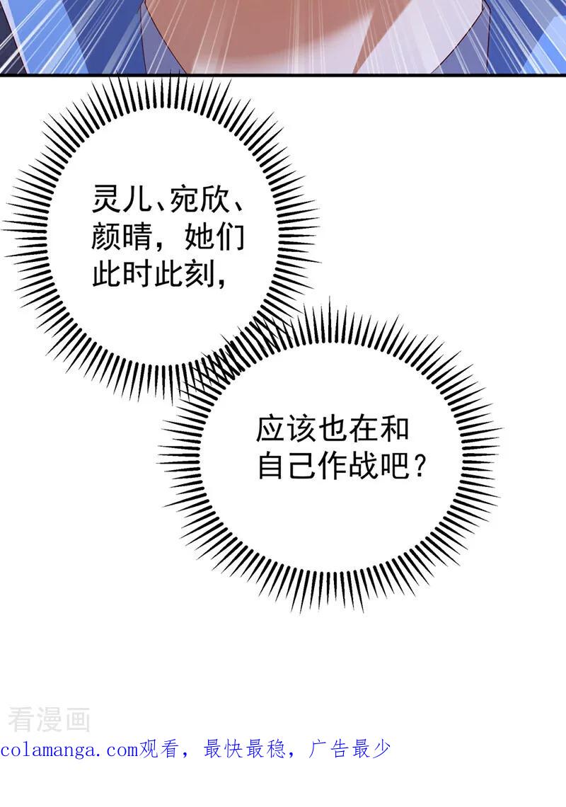 武逆 第429话 超越自己？！ 第35页