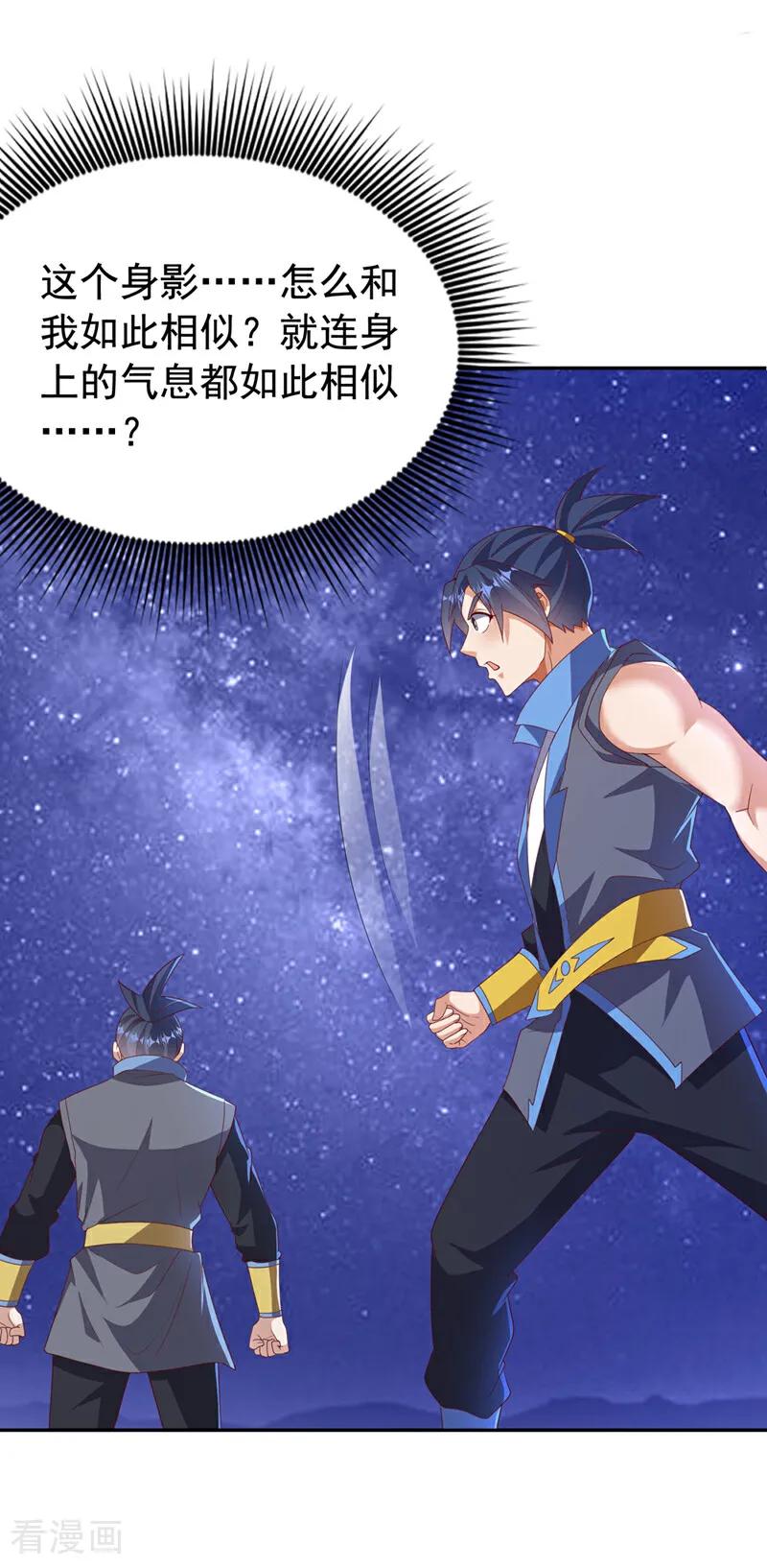 武逆 第429话 超越自己？！ 第15页