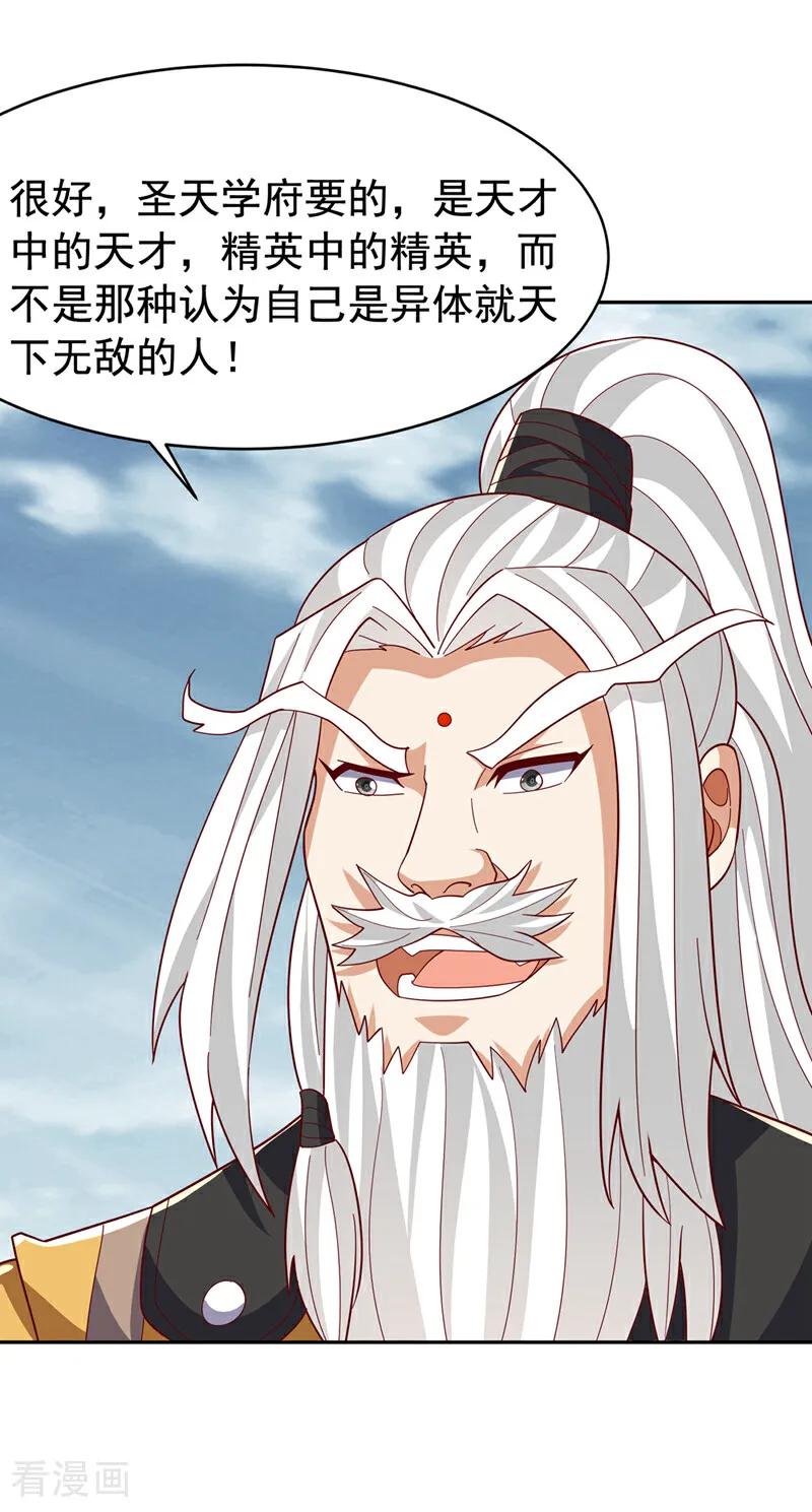 武逆 第429话 超越自己？！ 第11页