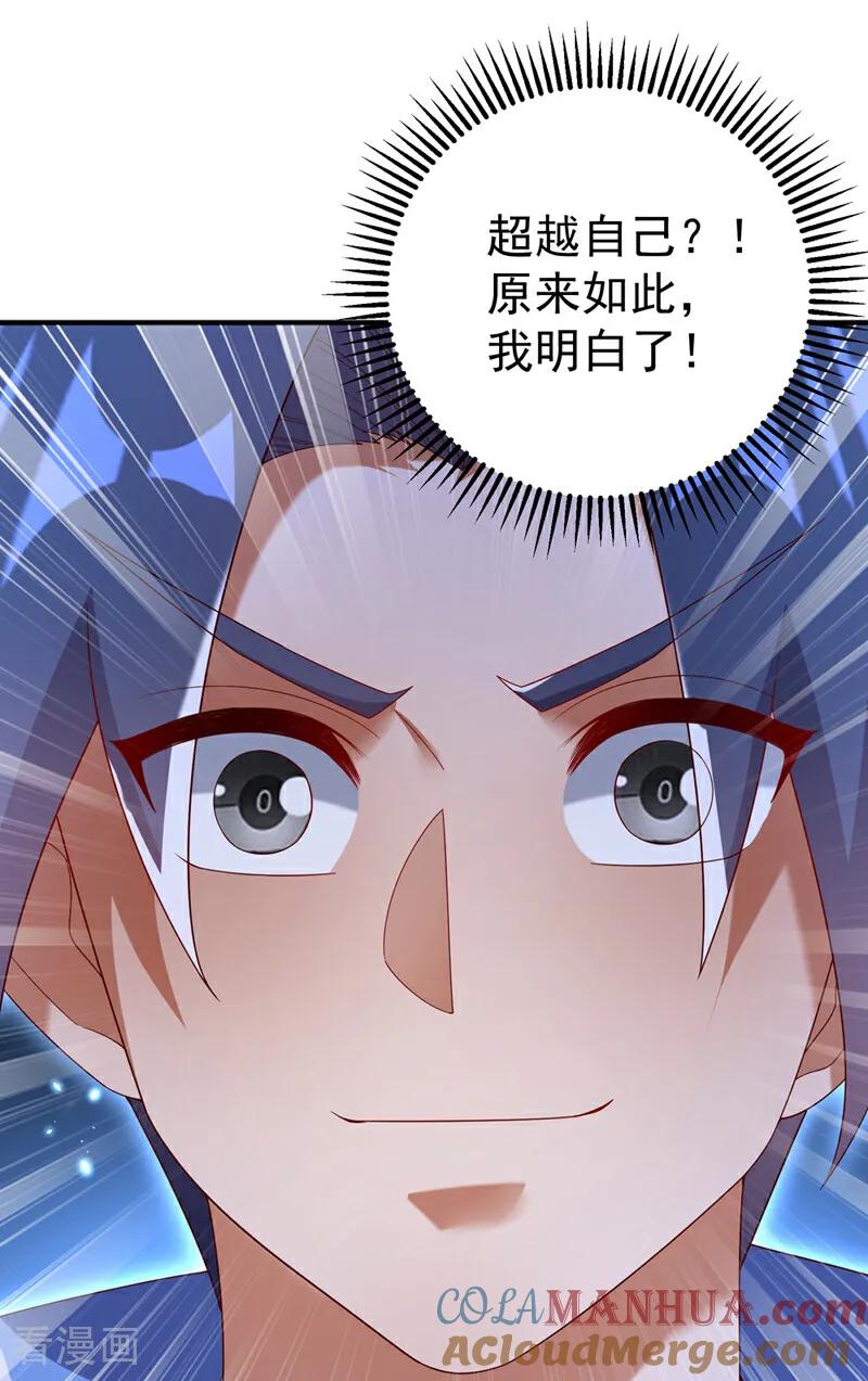 武逆 第429话 超越自己？！ 第34页