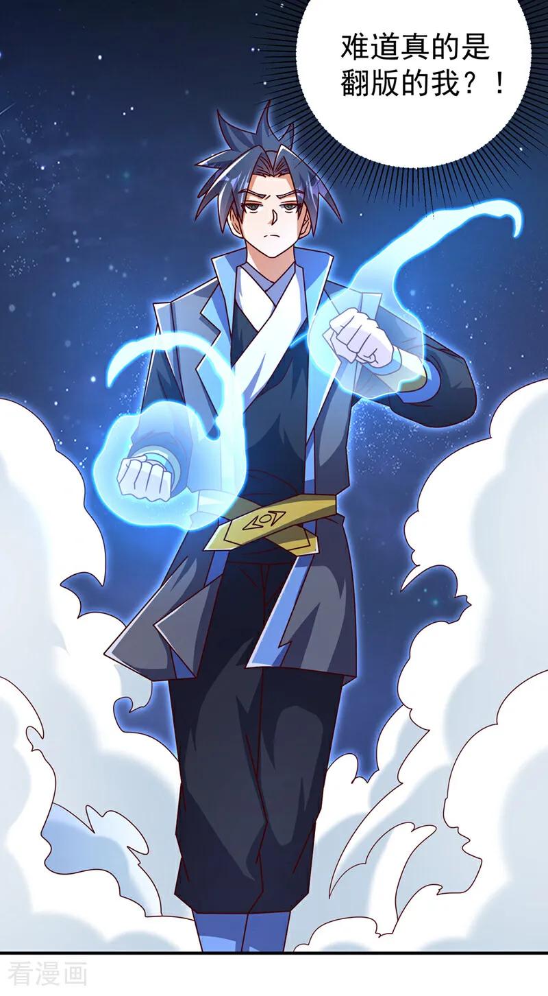 武逆 第429话 超越自己？！ 第23页