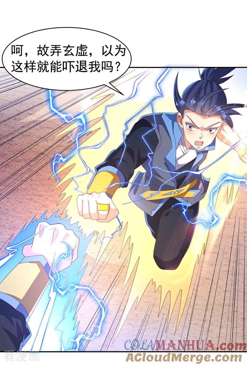 武逆 第429话 超越自己？！ 第18页