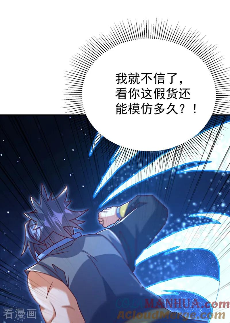 武逆 第429话 超越自己？！ 第24页