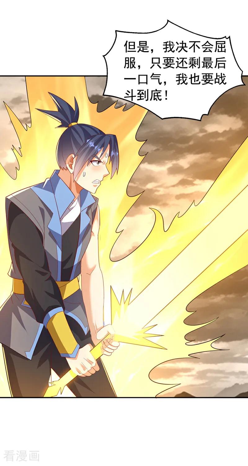 武逆 第429话 超越自己？！ 第3页
