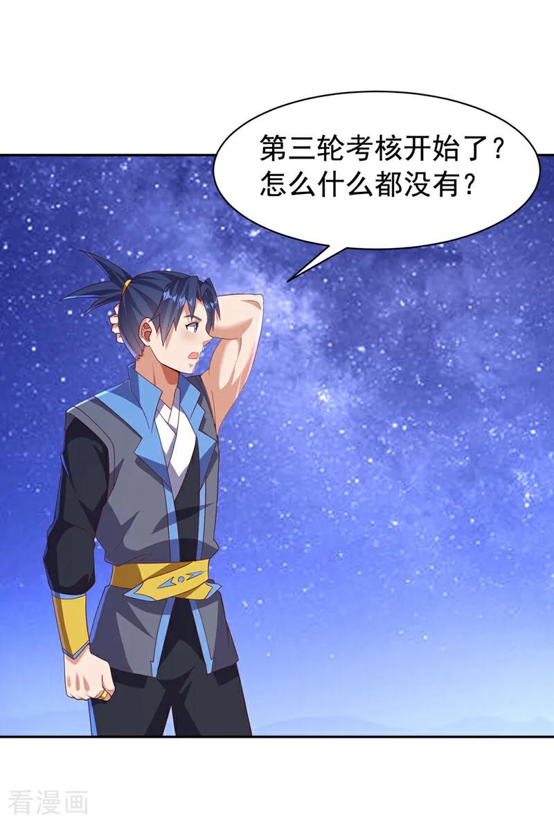 武逆 第429话 超越自己？！ 第13页