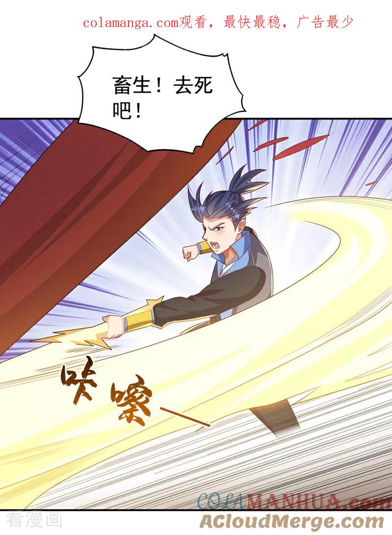 武逆 第429话 超越自己？！ 第1页