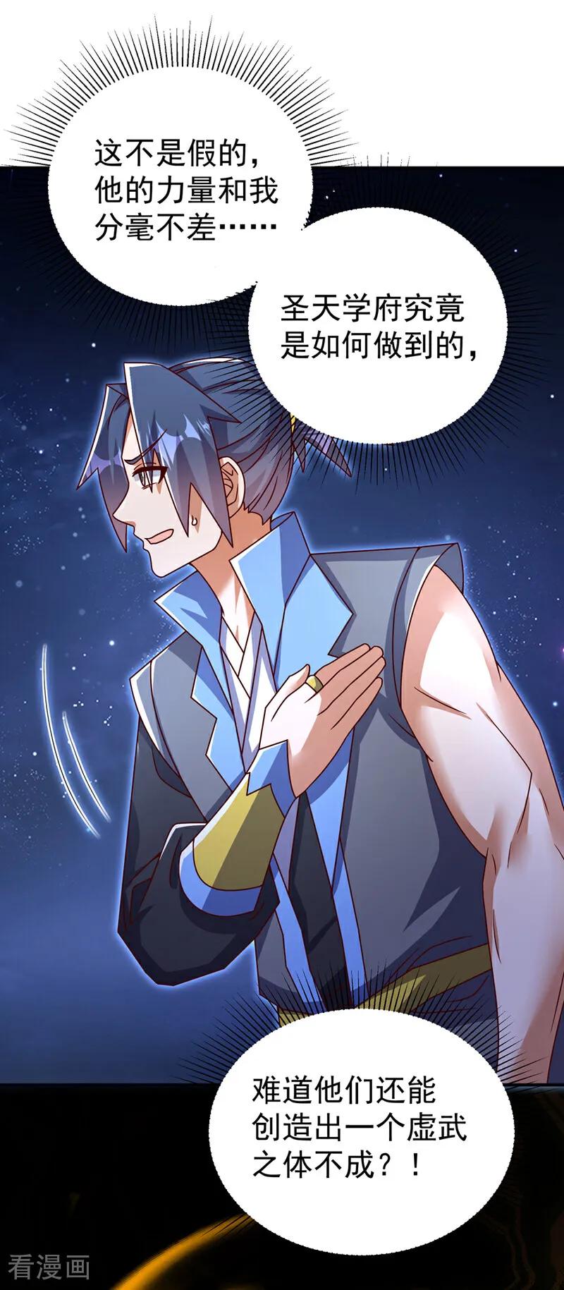 武逆 第429话 超越自己？！ 第29页