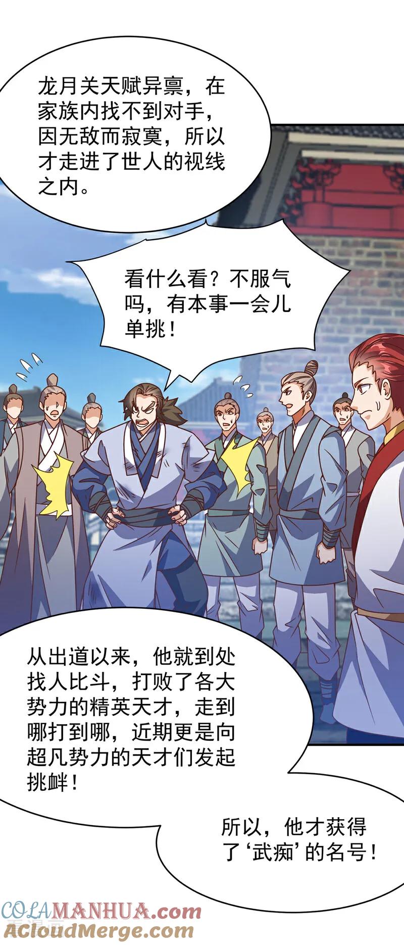 武逆 第430话 什么？还有一人？ 第33页