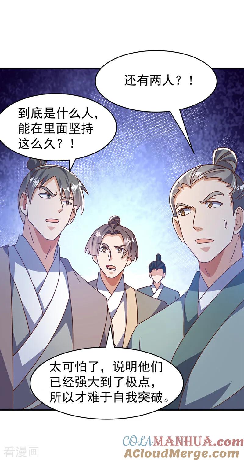 武逆 第430话 什么？还有一人？ 第29页