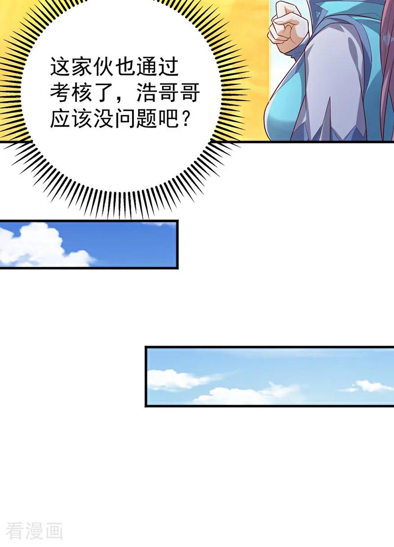 武逆 第430话 什么？还有一人？ 第22页