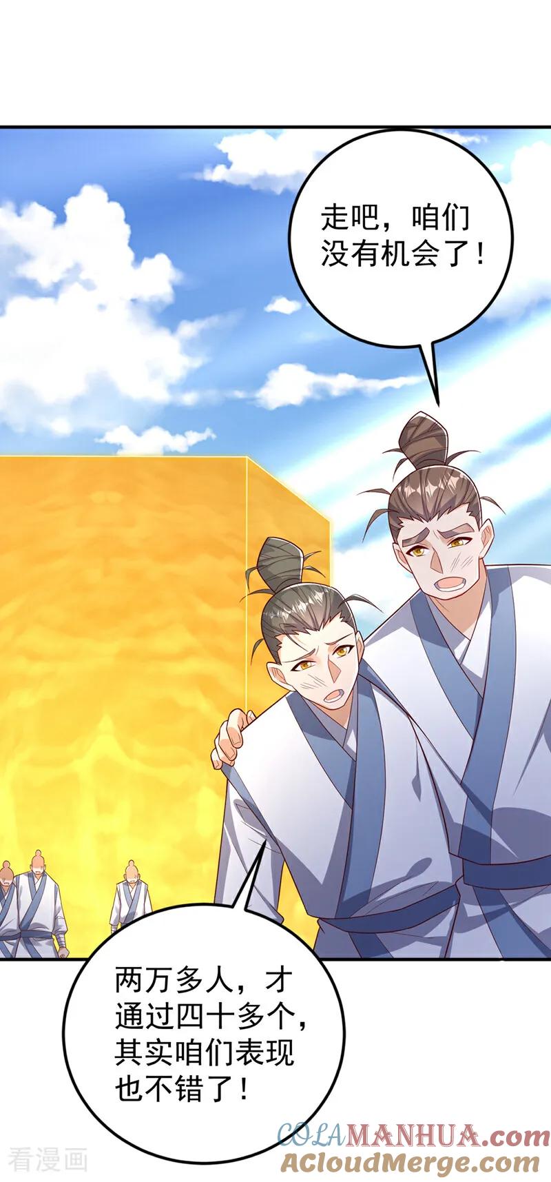 武逆 第430话 什么？还有一人？ 第23页