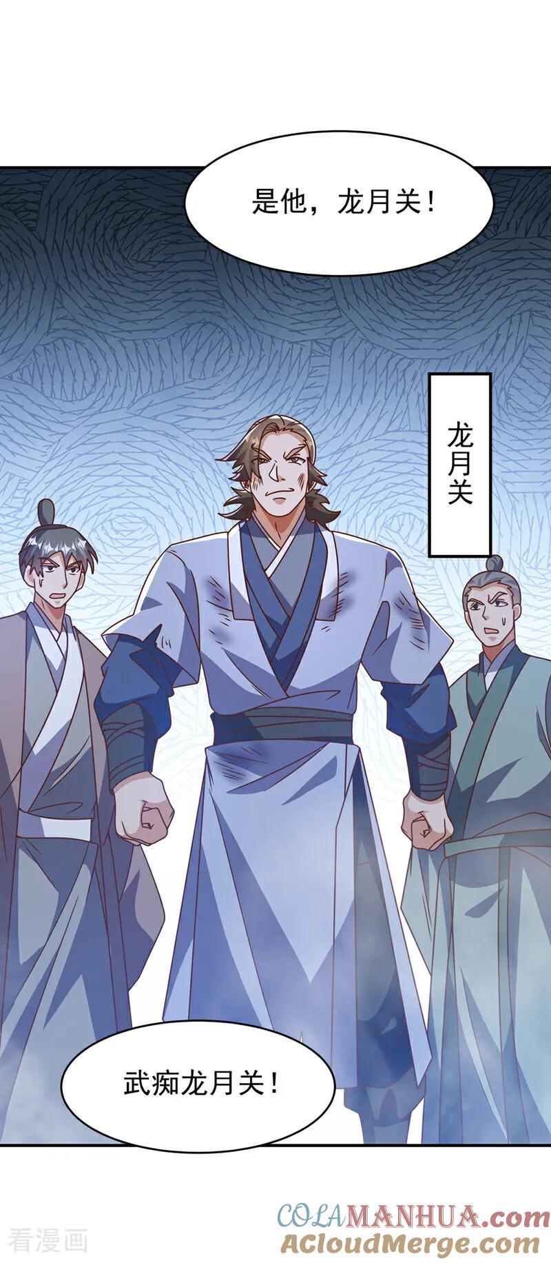 武逆 第430话 什么？还有一人？ 第31页