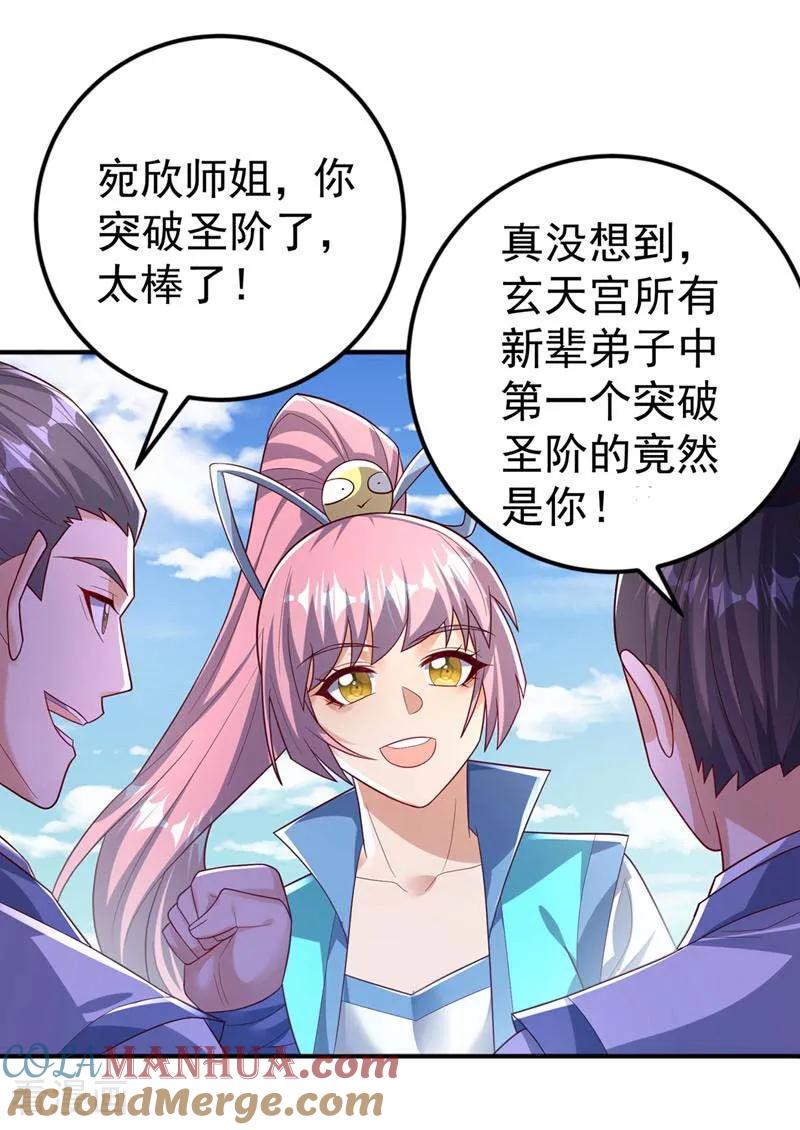 武逆 第430话 什么？还有一人？ 第15页