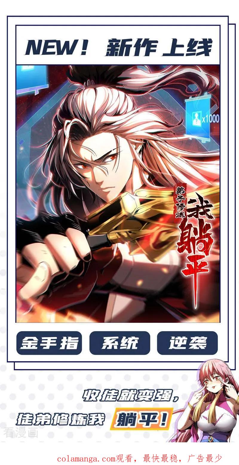 武逆 第430话 什么？还有一人？ 第40页