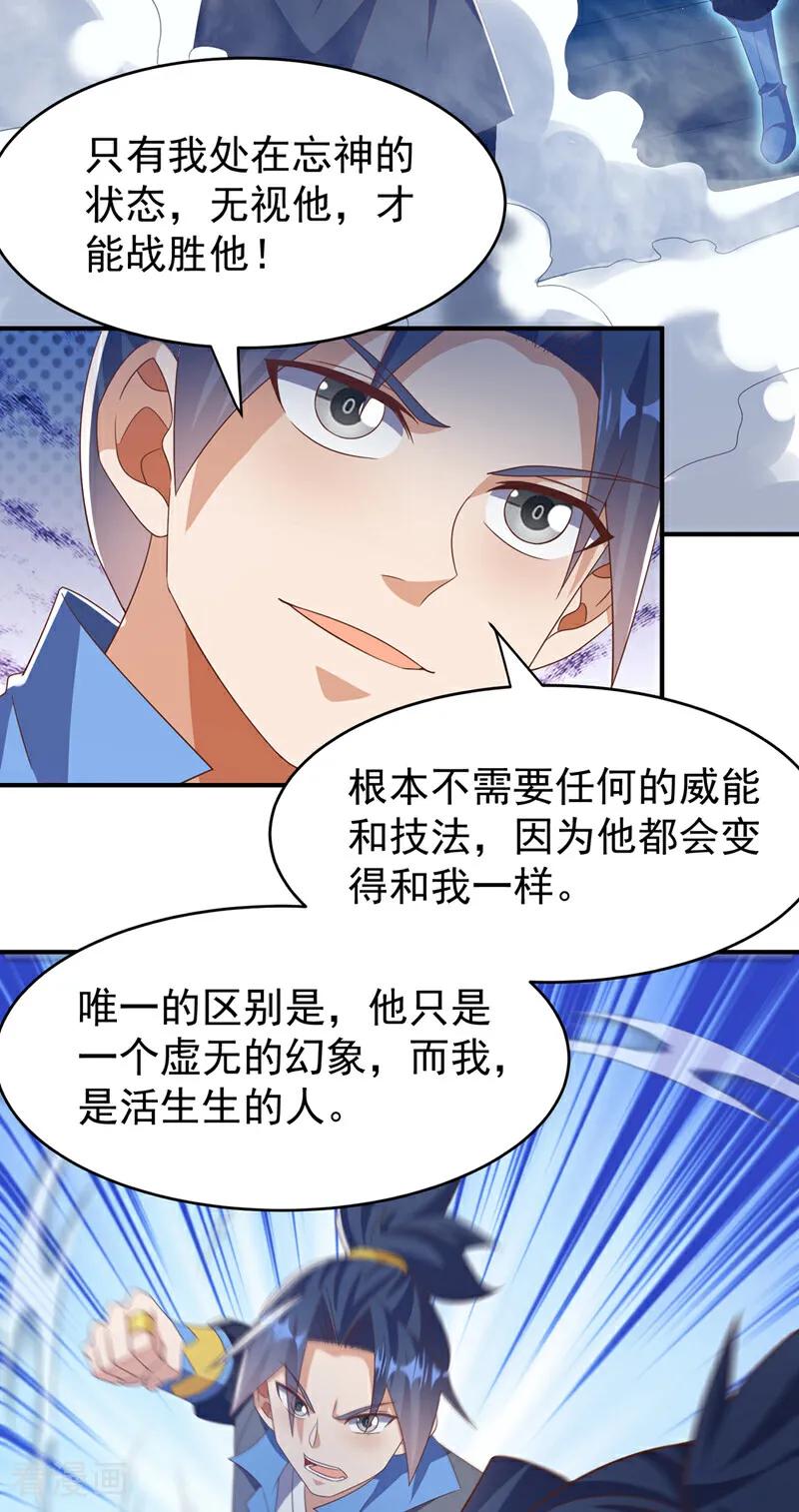 武逆 第431话 忘神的状态 第22页
