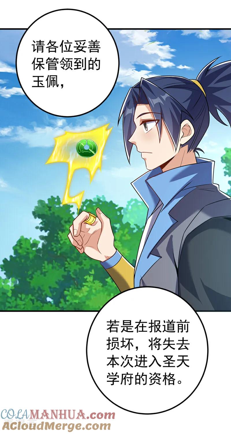 武逆 第431话 忘神的状态 第33页