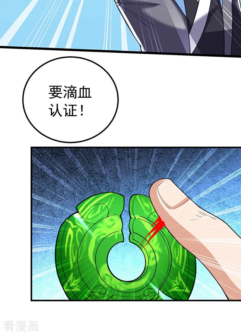 武逆 第431话 忘神的状态 第32页