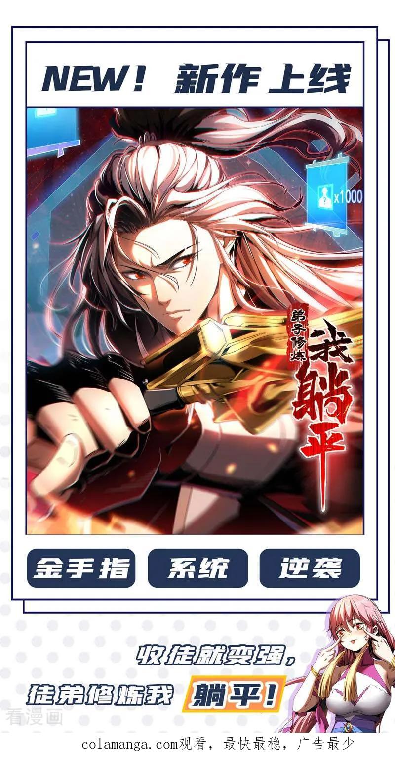 武逆 第431话 忘神的状态 第38页