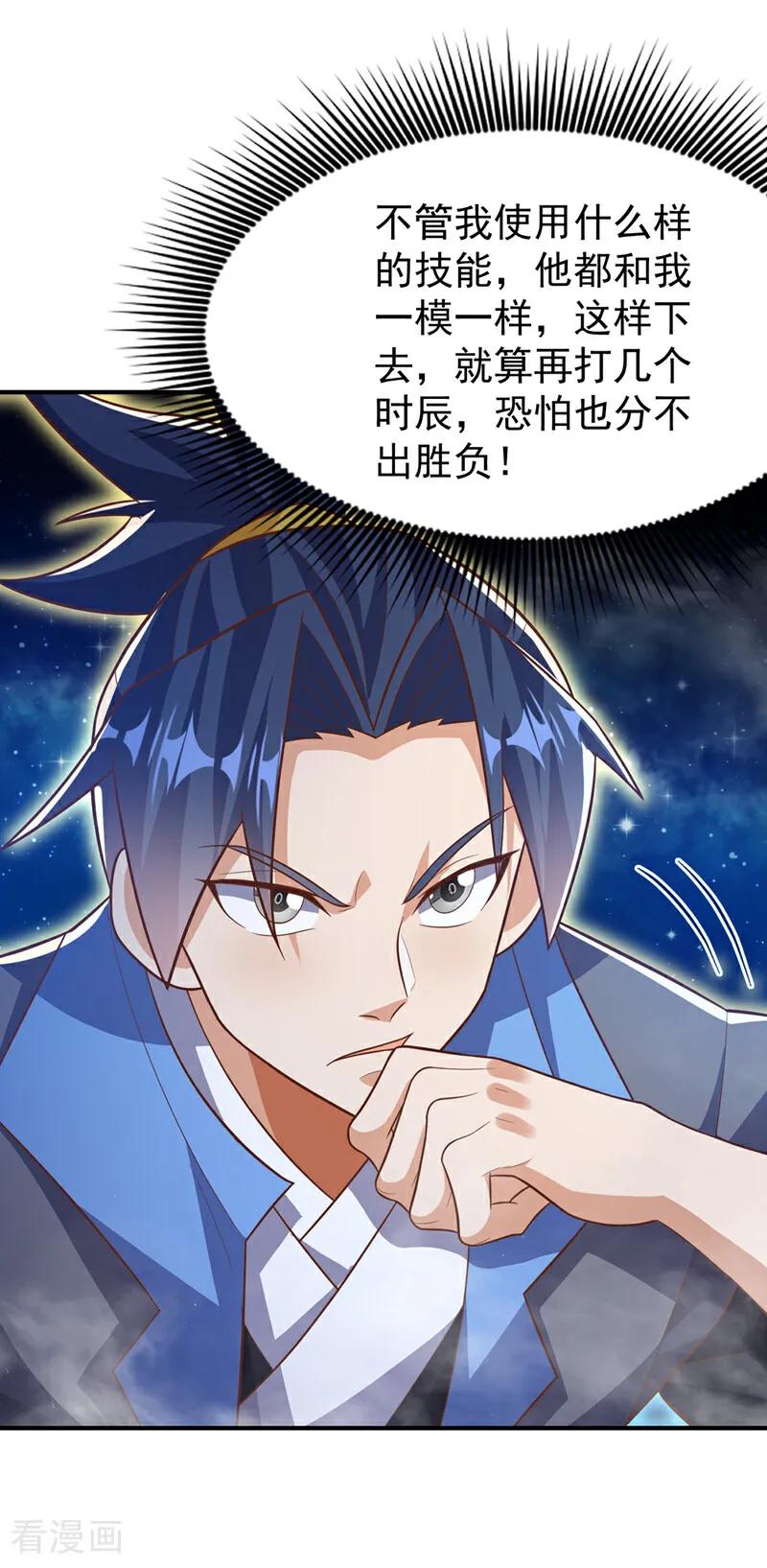 武逆 第431话 忘神的状态 第6页