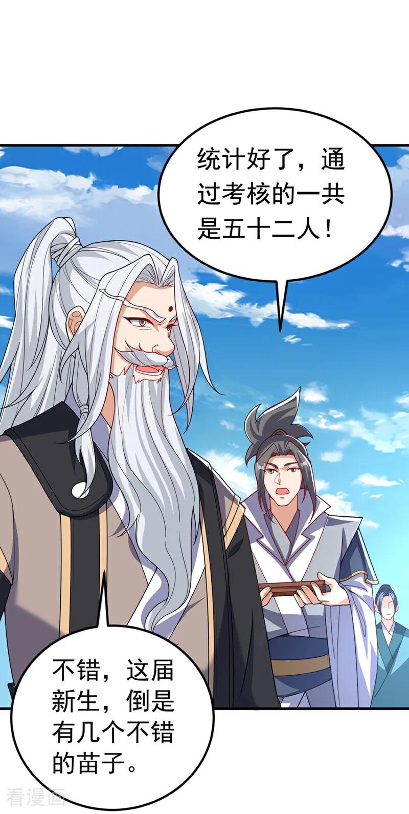 武逆 第431话 忘神的状态 第28页