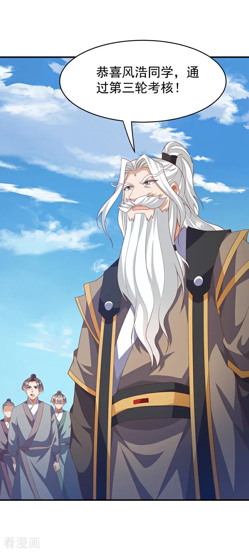 武逆 第431话 忘神的状态 第26页