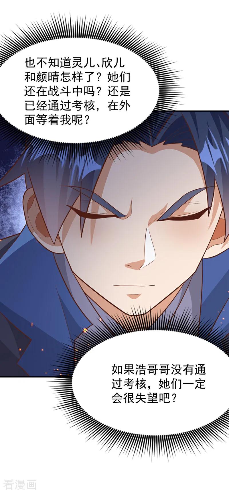 武逆 第431话 忘神的状态 第12页