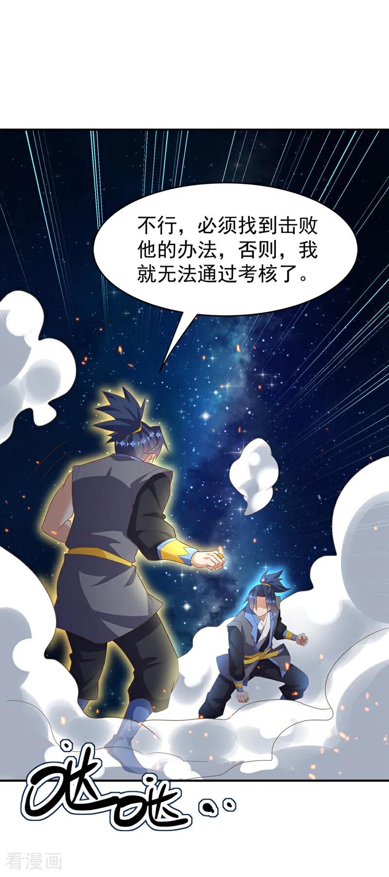 武逆 第431话 忘神的状态 第10页