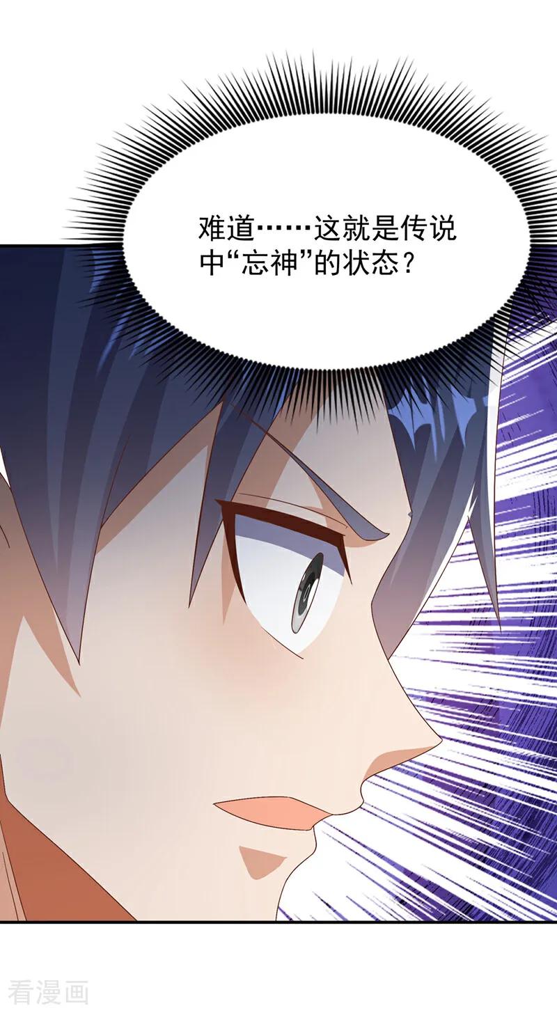 武逆 第431话 忘神的状态 第20页