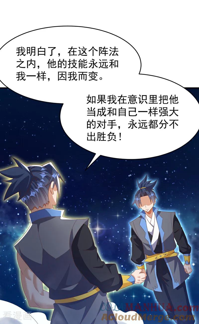 武逆 第431话 忘神的状态 第21页