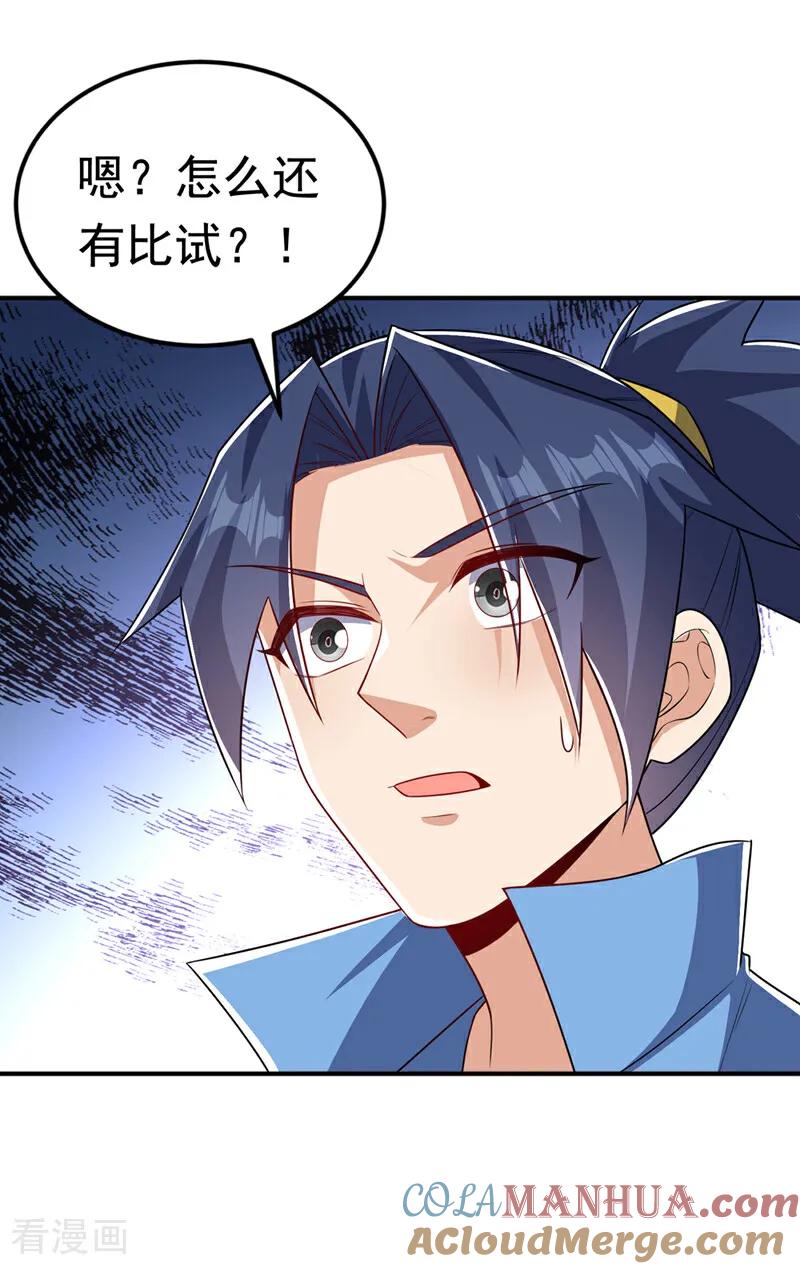 武逆 第431话 忘神的状态 第37页