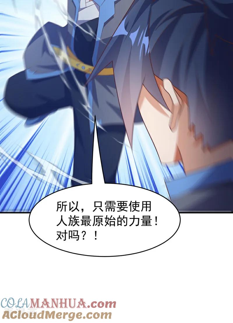 武逆 第431话 忘神的状态 第23页