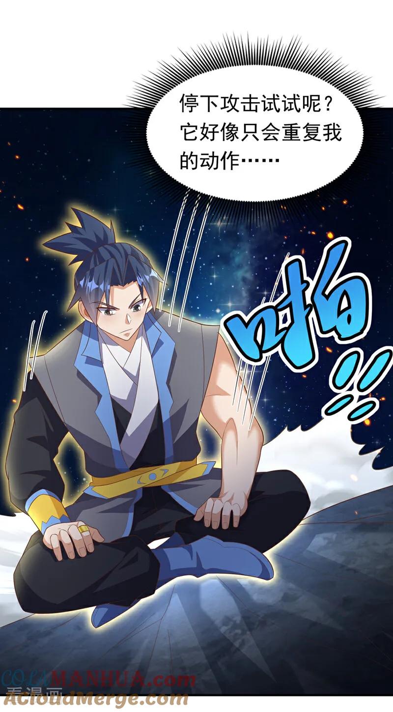 武逆 第431话 忘神的状态 第11页