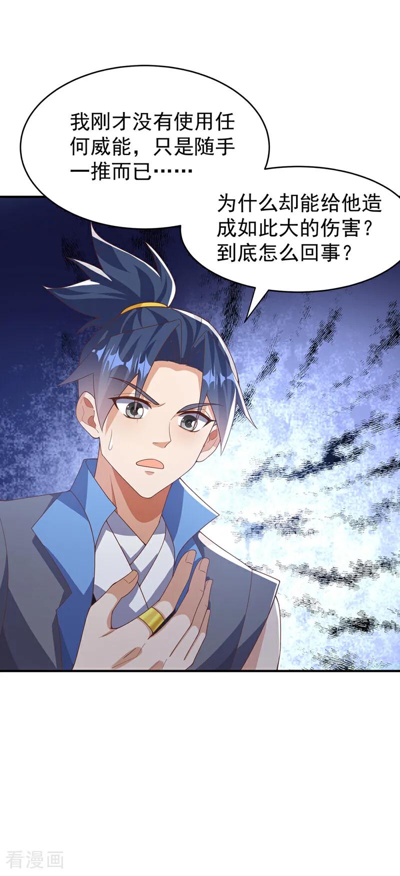 武逆 第431话 忘神的状态 第18页