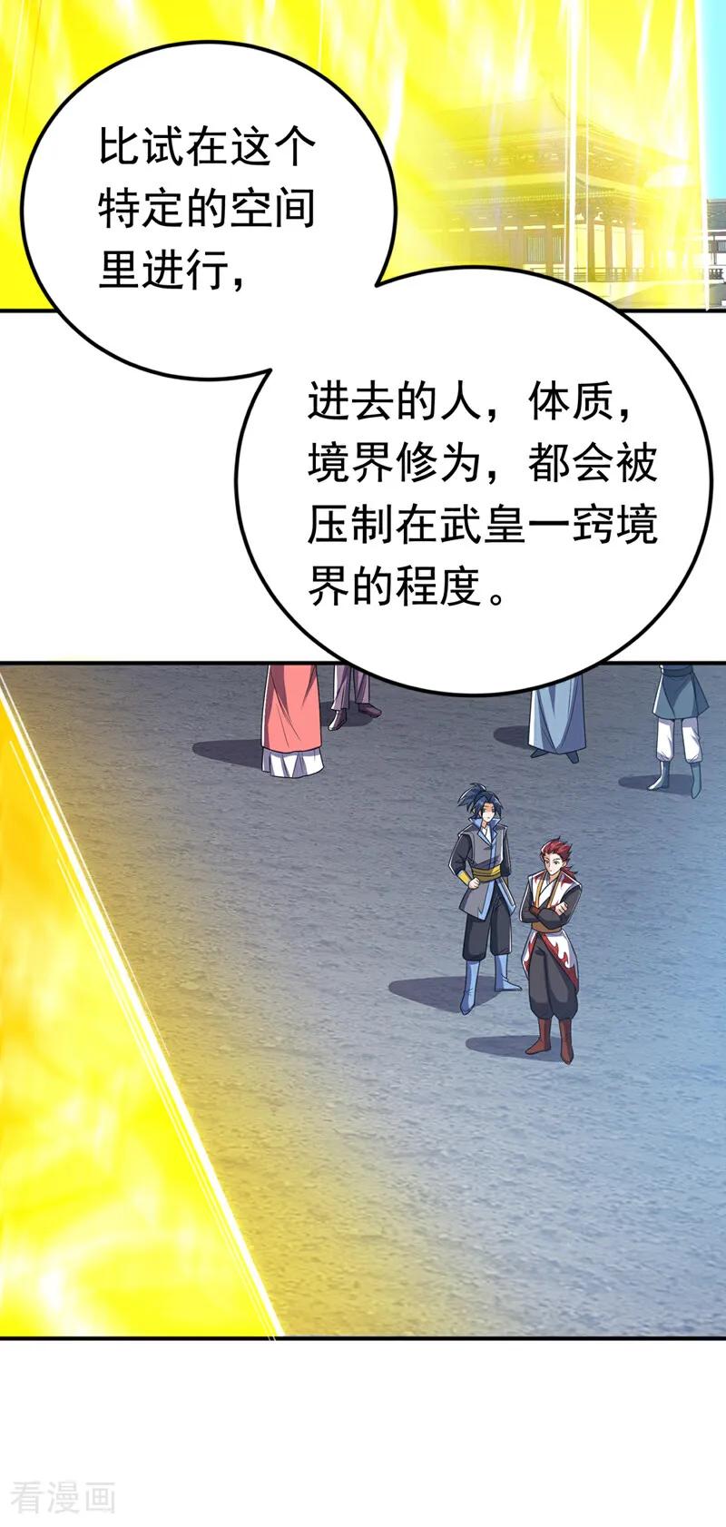 武逆 第432话 你有信心吗？ 第3页