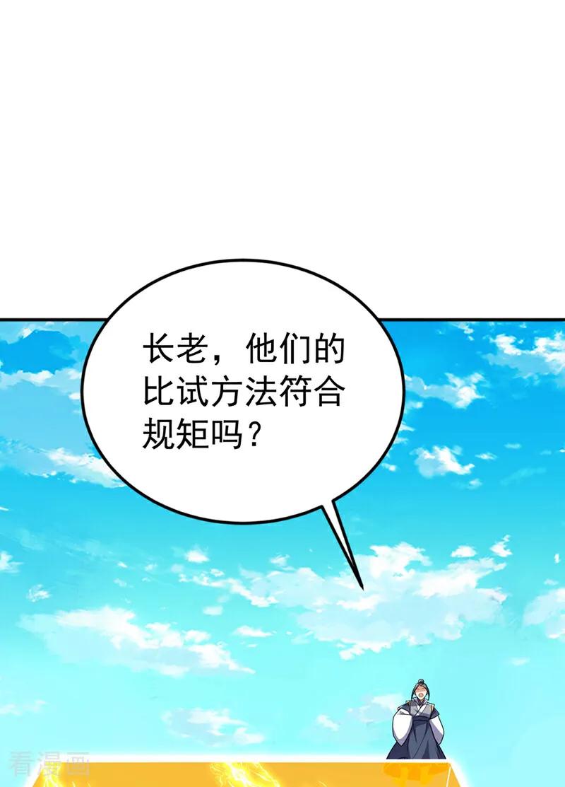 武逆 第432话 你有信心吗？ 第17页