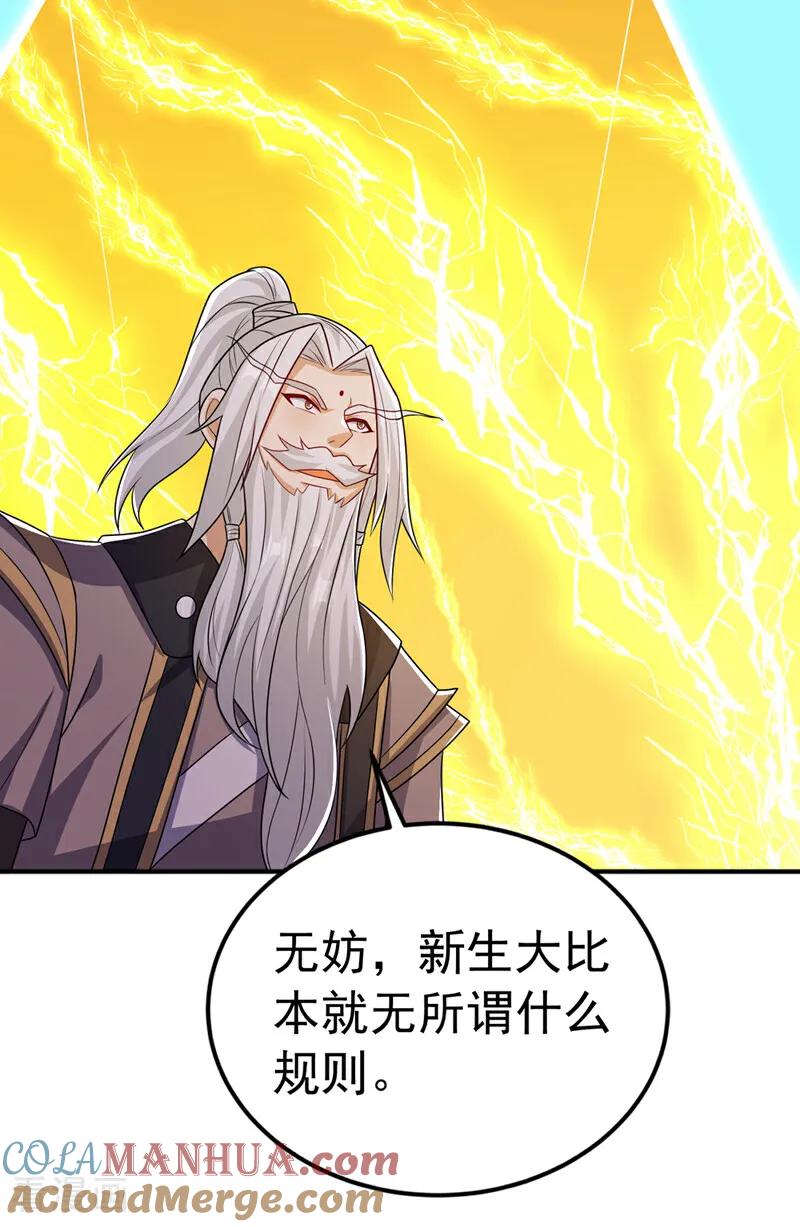 武逆 第432话 你有信心吗？ 第18页