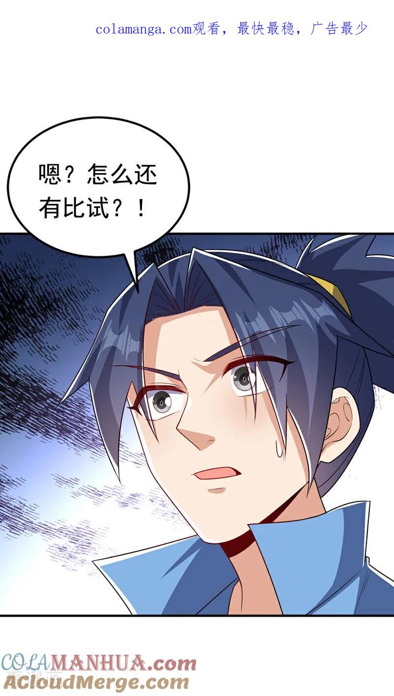 武逆 第432话 你有信心吗？ 第1页