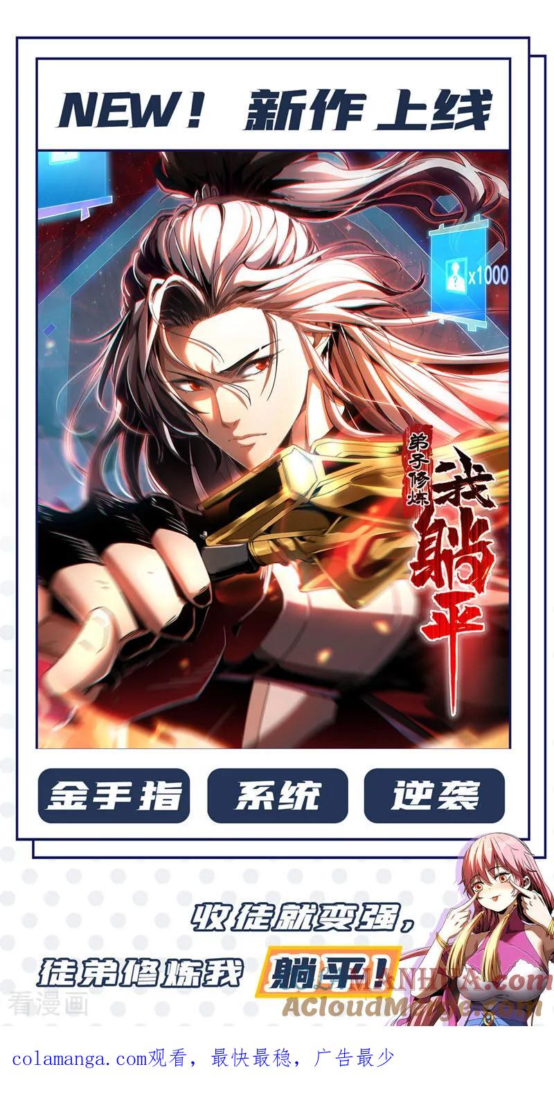 武逆 第432话 你有信心吗？ 第40页