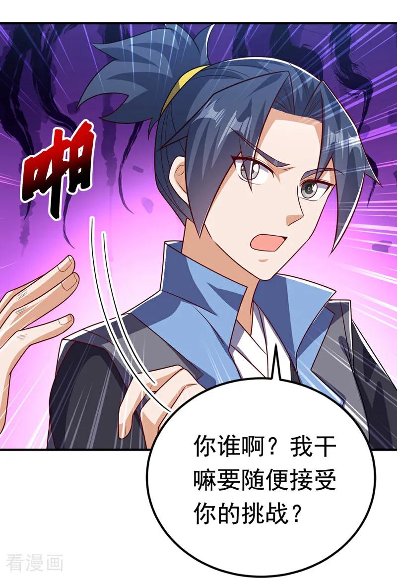 武逆 第432话 你有信心吗？ 第5页