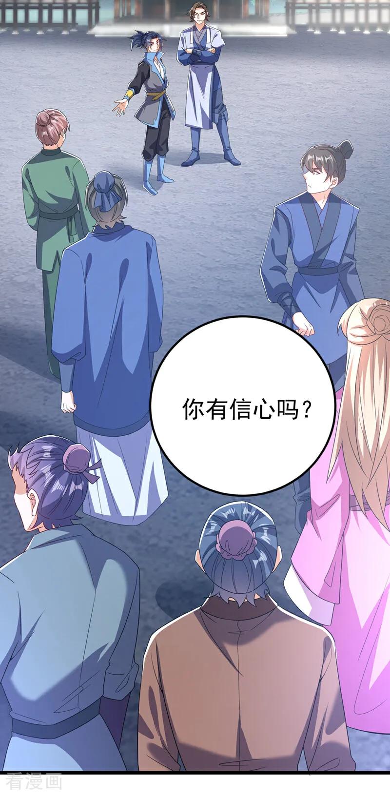 武逆 第432话 你有信心吗？ 第13页