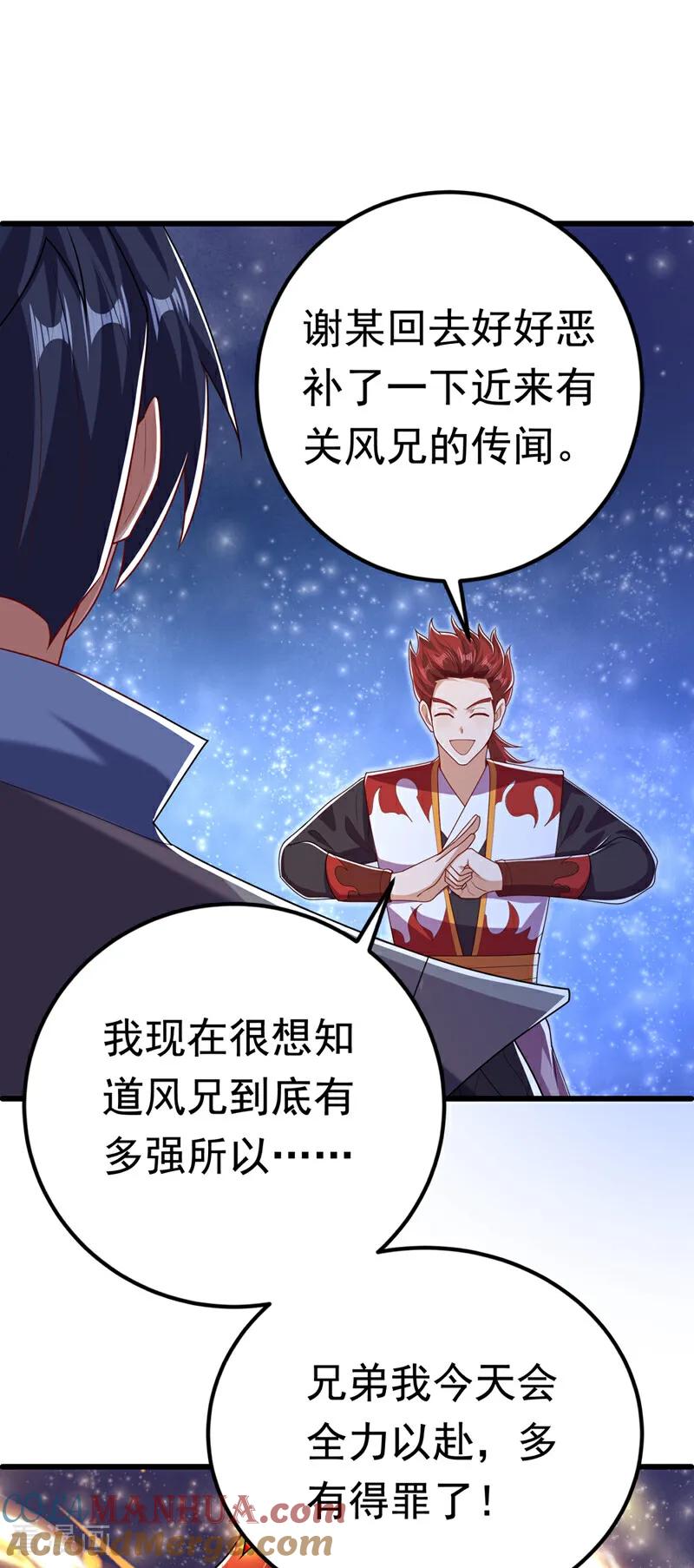 武逆 第432话 你有信心吗？ 第24页