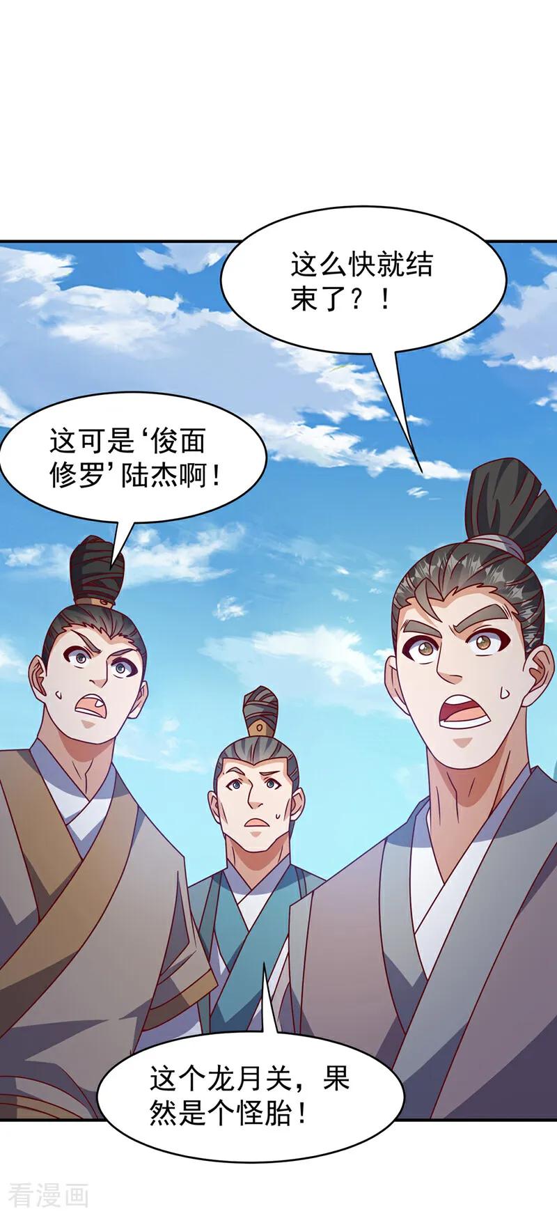 武逆 第432话 你有信心吗？ 第31页